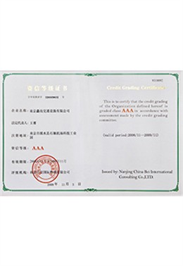 资信等级证书